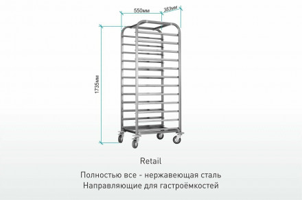 Тележка-шпилька ТШГр "Retail" Тележка-шпилька ТШГр "Retail"
